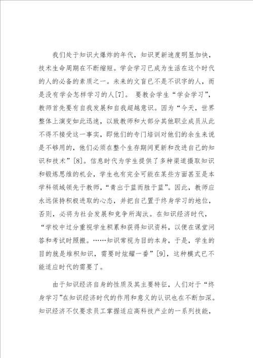 关于新世纪教师素质刍议