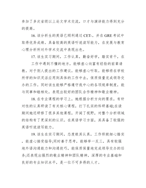 毕业论文审阅及评语_毕业论文导师考核评语.doc.docx