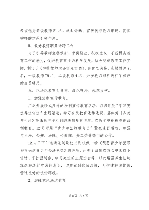 学校长综治工作汇报(5).docx