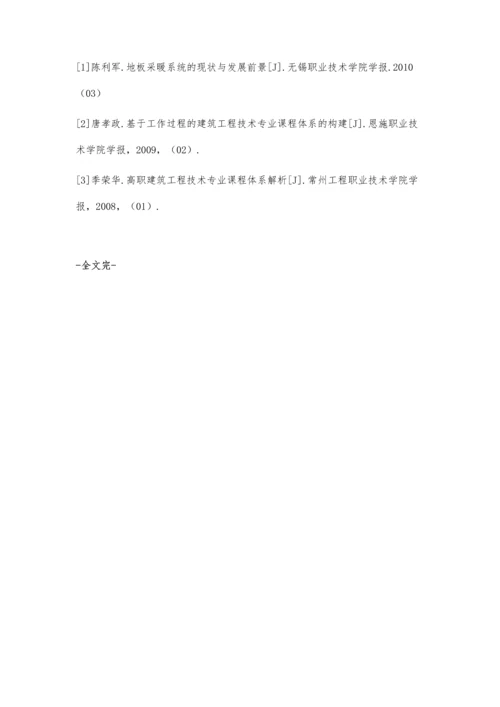 建筑工程技术的特点与发展方向.docx