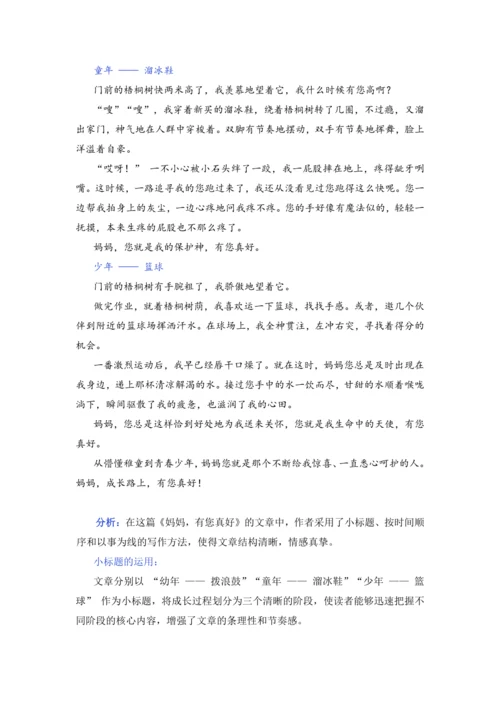 -统编版2024-2025学年语文六年级上册第八单元习作有你真好-（讲义）