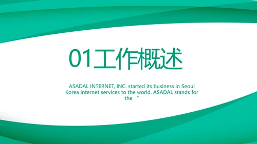 蓝色大气校园竞选与工作应聘的动态PPT模板