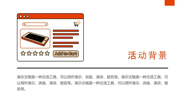 移动互联网电商活动策划PPT模板