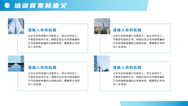 入职培训蓝色商务风通用PPT模板