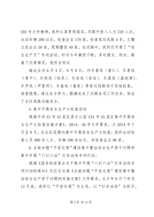 篇一：XX年运管所年终总结及XX年计划.docx