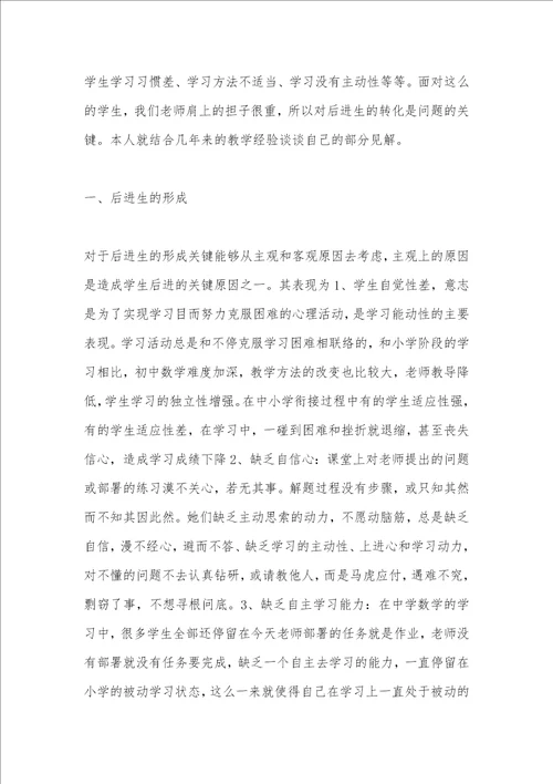 有关后进生教育的论文