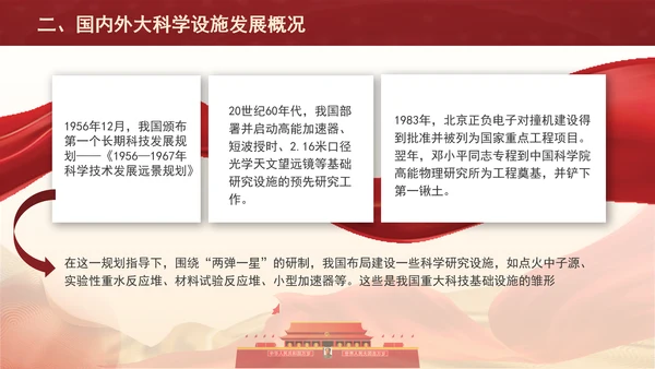 发展大科学设施建设科技强国主题党课PPT