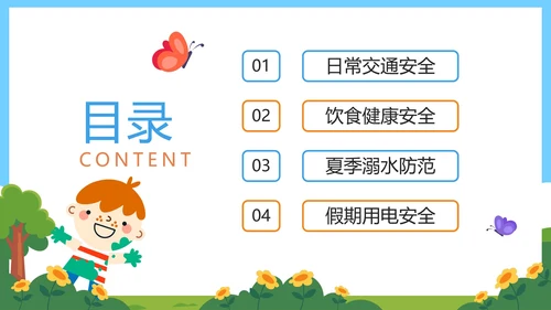 卡通手绘儿童小学生暑假安全教育PPT模板