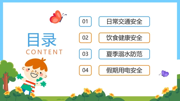卡通手绘儿童小学生暑假安全教育PPT模板