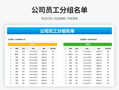 公司员工名单