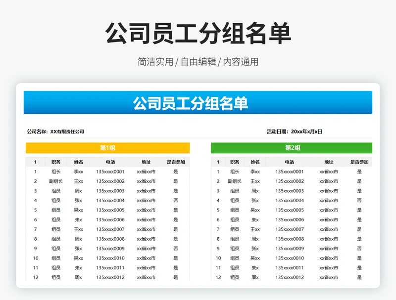 公司员工名单