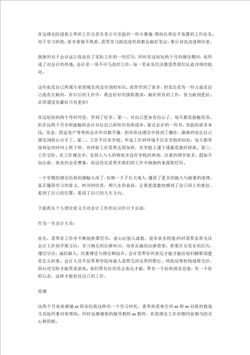 5000字大学生2021寒假财务会计实习报告范文