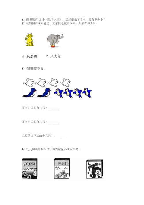 一年级上册数学应用题50道及参考答案【实用】.docx