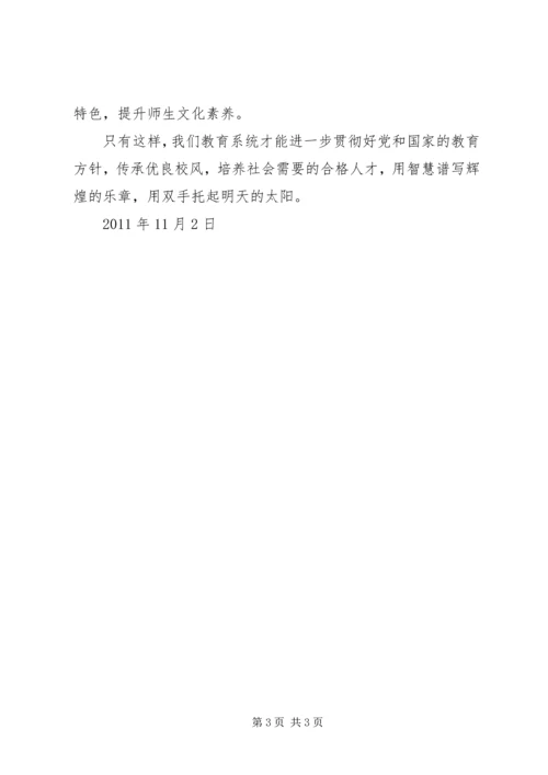 学习党的十七大六中全会精神的心得体会_1 (2).docx