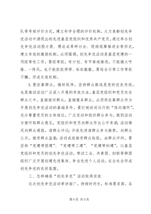 区委书记在创先争优活动动员会上的讲话.docx