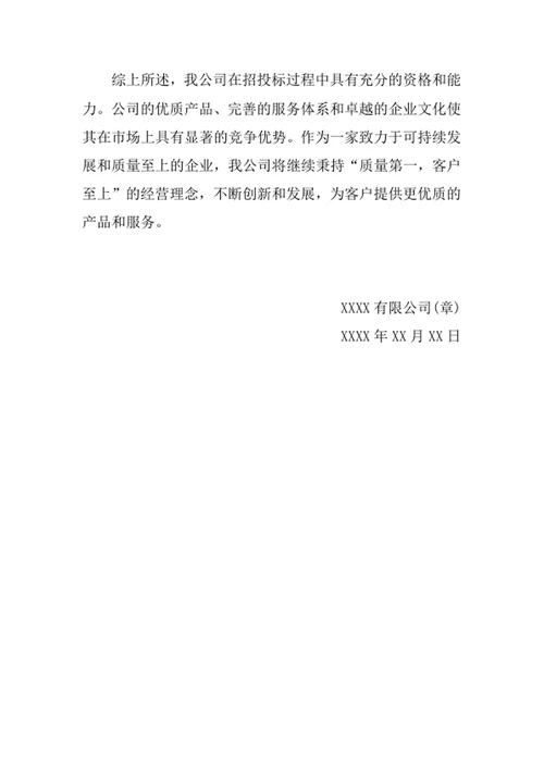 招投标制造商资格声明