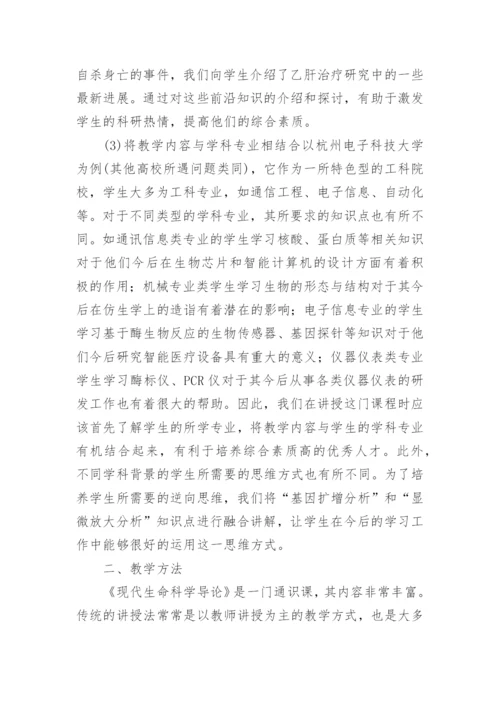 生命科学导论论文3000字.docx