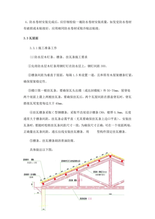 屋面换瓦综合标准施工组织设计.docx