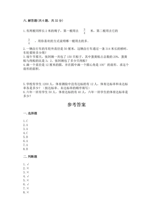 六年级上册数学期末测试卷及参考答案（预热题）.docx