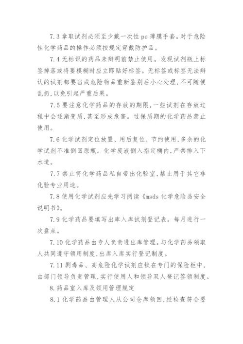 化验室管理制度_1.docx