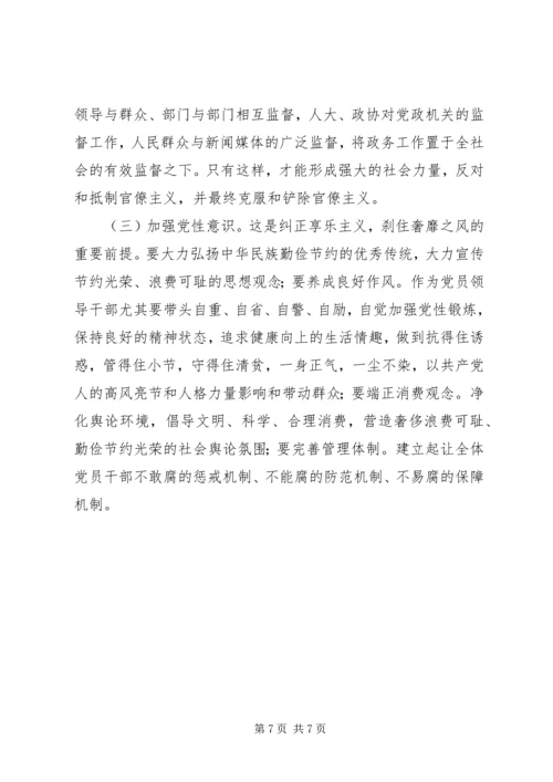 四风的具体表现形式的调研报告.docx