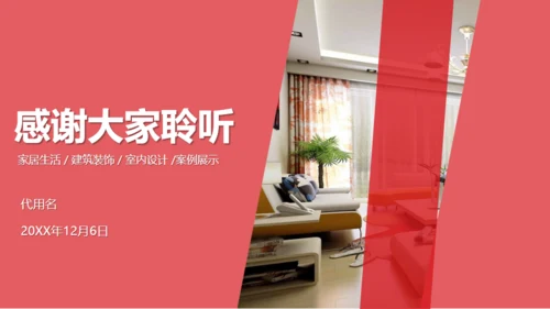 建筑材料建筑项目展示通用PPT模板