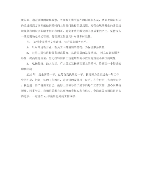 精编之商场营业员的年度工作总结模板.docx