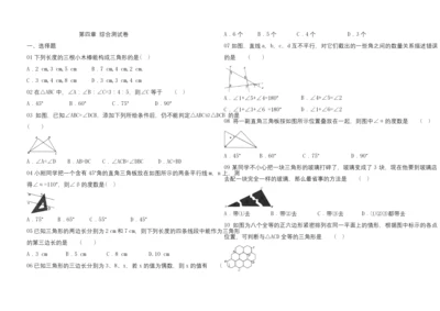 北师大版数学七年级下册-第四单元综合测试卷(解析版).docx