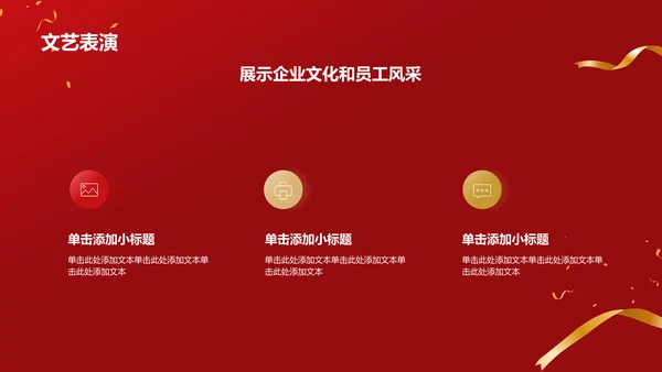 红色喜庆风优秀员工表彰PPT模板
