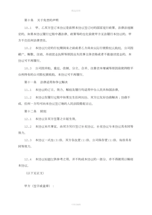 员工期权激励协议.docx