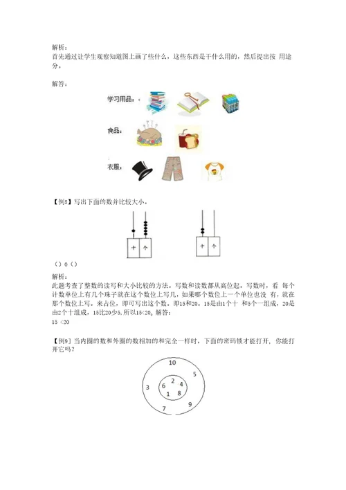 冀教版数学一年级上册整理与评价