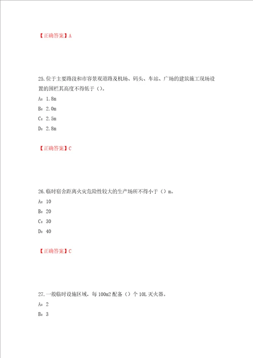 2022年江西省安全员C证考试试题强化训练卷含答案第96版