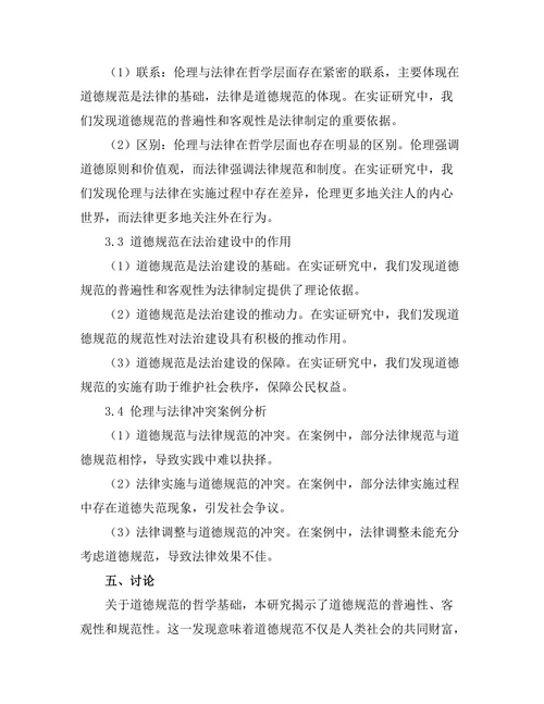 伦理与法律：道德规范的哲学基础