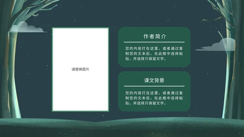 绿色卡通树林教学说课PPT模板