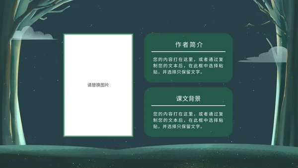 绿色卡通树林教学说课PPT模板