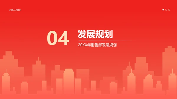 简约红色渐变年终总结汇报