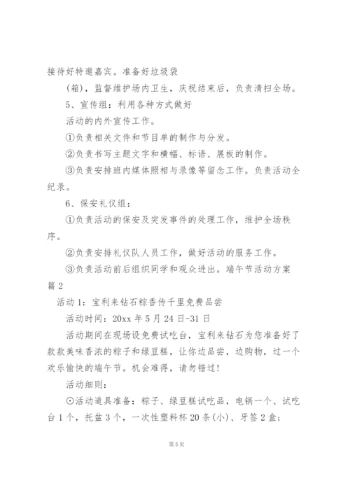 有关端午节活动方案范文5篇.docx