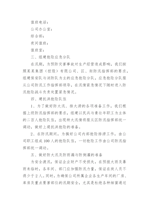 建筑工地防汛应急演练方案.docx