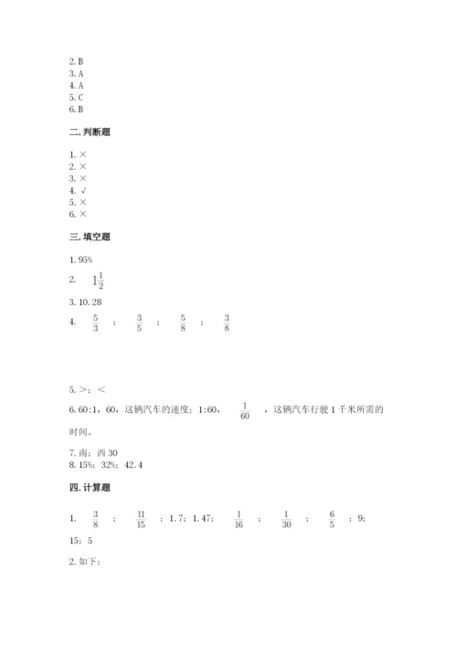 小学六年级数学上册期末卷及完整答案（历年真题）.docx