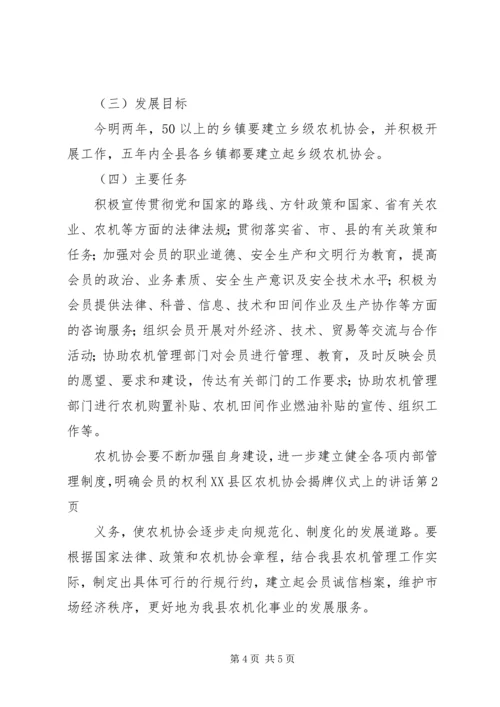 县农机协会揭牌仪式上的讲话 (2).docx