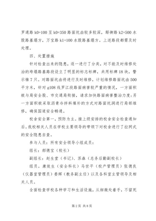 安全检查自查报告范文.docx