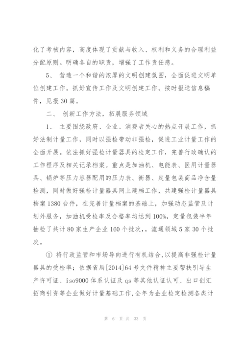 计量测试专业技术工作总结(多篇).docx