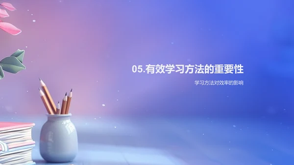 三年级学习方法讲解PPT模板