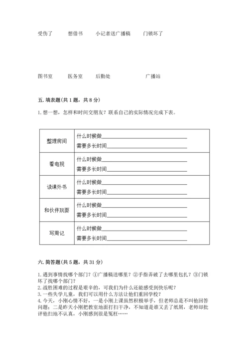 2022部编版三年级上册道德与法治期中测试卷带答案（完整版）.docx