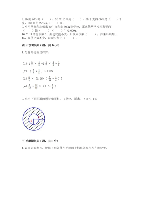 人教版六年级上册数学期末测试卷（精品）word版.docx