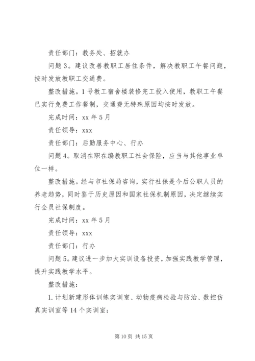 领导班子整改方案20XX年.docx