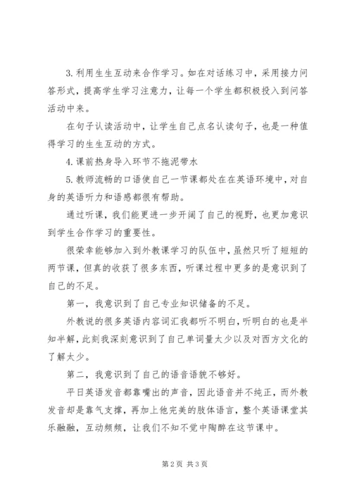 外教课心得体会[合集五篇].docx