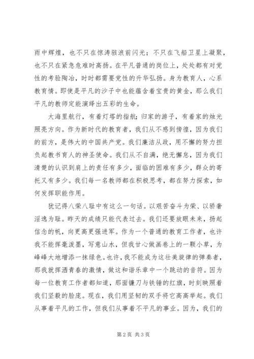 立足本职做贡献我为党旗添光彩(改) (3).docx