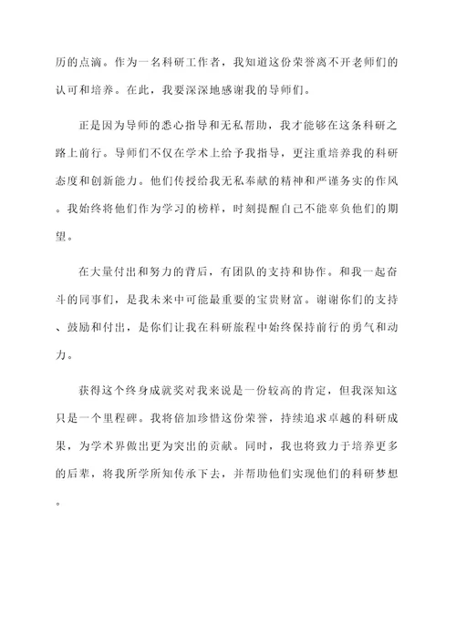 终身成就获奖感言
