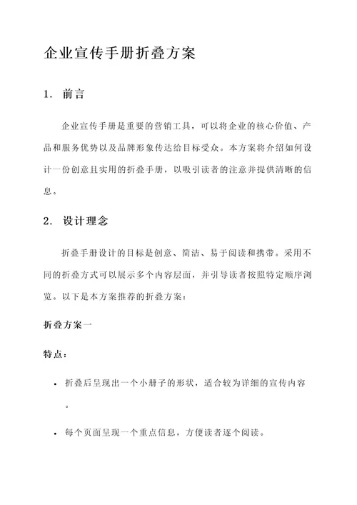 企业宣传手册折叠方案